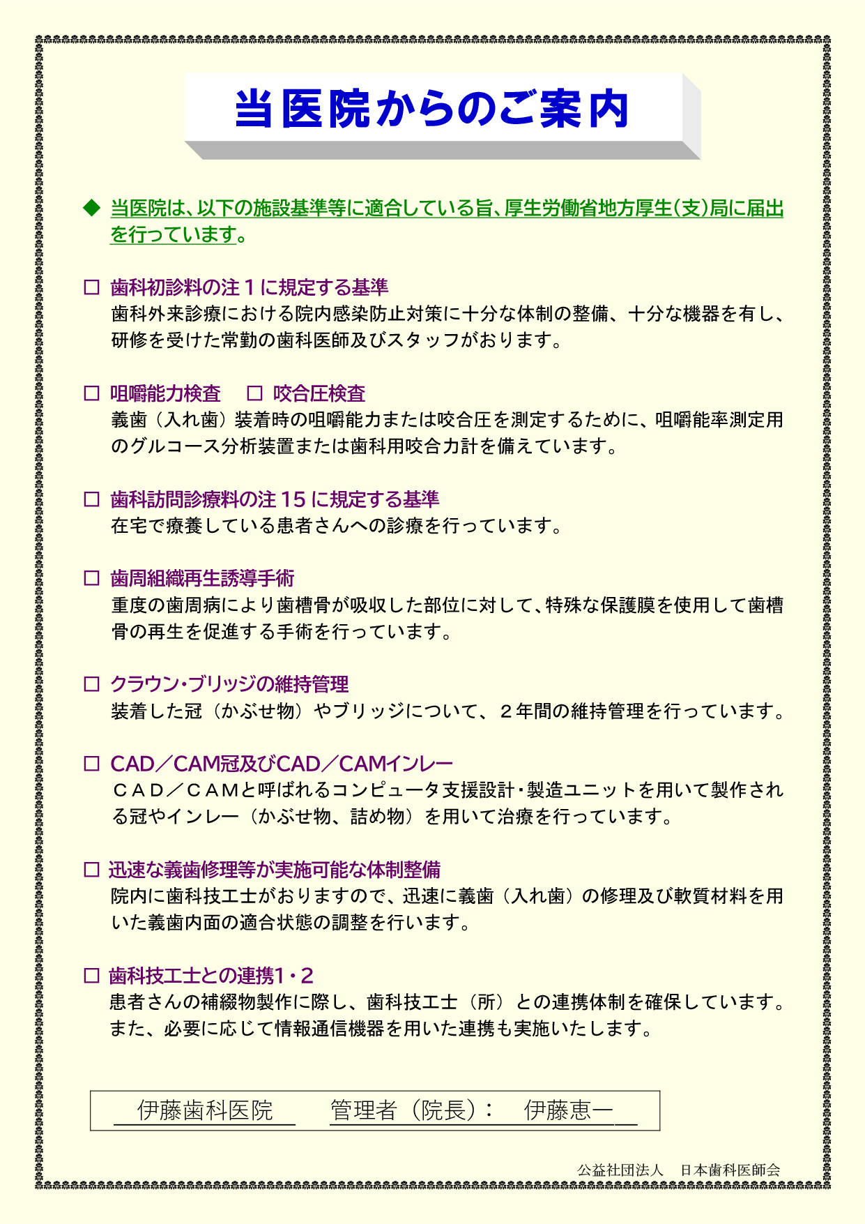 施設基準1